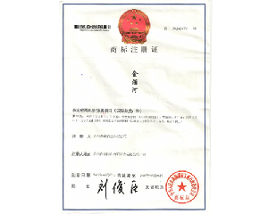 金酒河商標注冊證